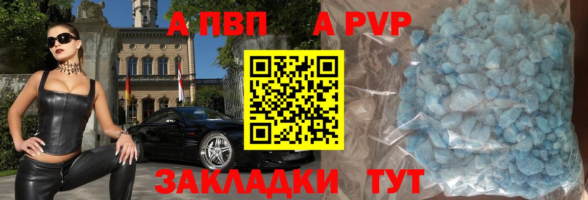 А ПВП Crystall  Вход с VPN  купить   Alpha PVP СК КРИС  Наро-Фоминск 