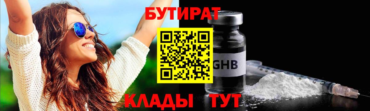 БУТИРАТ оксана Наро-Фоминск