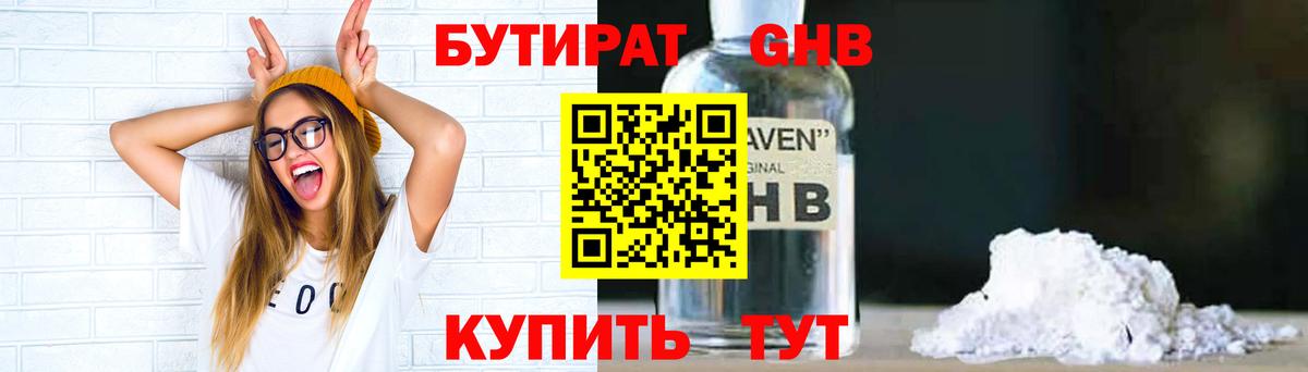 Бутират BDO Наро-Фоминск