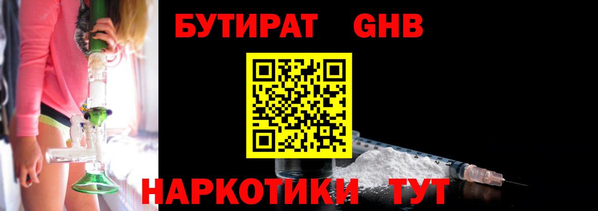 БУТИРАТ 1.4BDO  Наро-Фоминск 