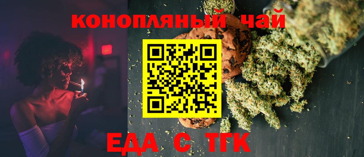 Еда ТГК конопля  Наро-Фоминск 