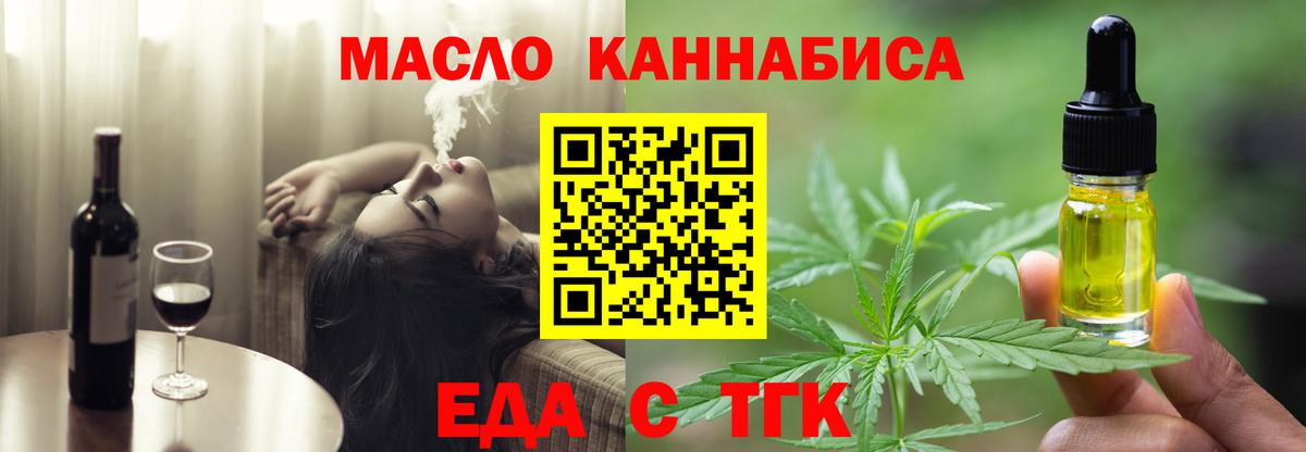 Наро-Фоминск  Еда ТГК конопля  Вход с VPN 