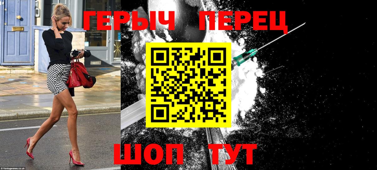 Героин герыч Наро-Фоминск