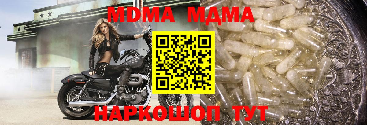 MDMA  МДМА кристаллы  Наро-Фоминск  MDMA Molly 