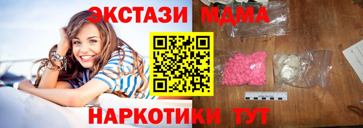 МДМА  МДМА молли  Вход с VPN  Наро-Фоминск  MDMA crystal 