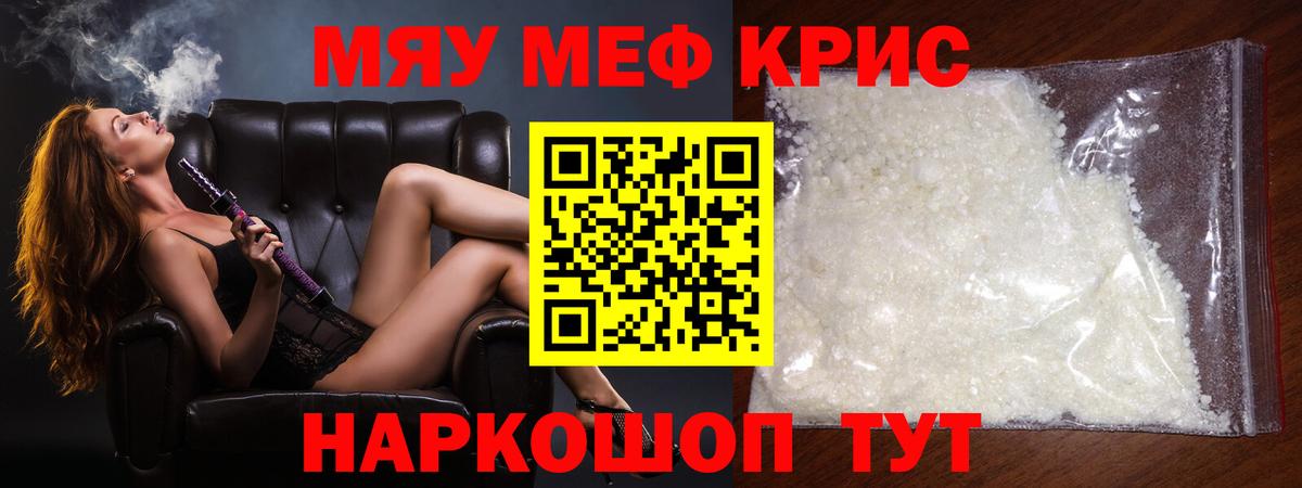 Мефедрон кристаллы Наро-Фоминск