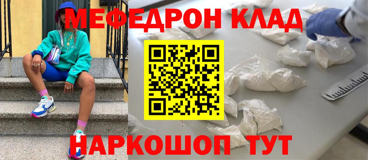 Мефедрон  Мефедрон кристаллы  Вход с VPN  Наро-Фоминск 