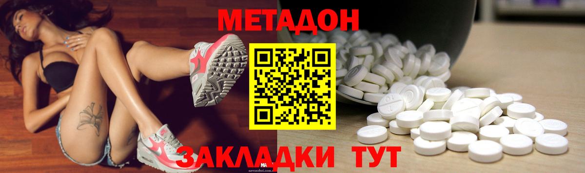 Метадон белоснежный  Вход с VPN  Наро-Фоминск 