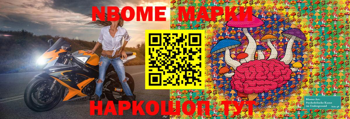 Марки N-bome 1,8мг Наро-Фоминск