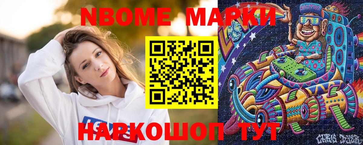 Марки NBOMe 1,8мг  где купить наркоту  Марки NBOMe 1,8мг  Наро-Фоминск 