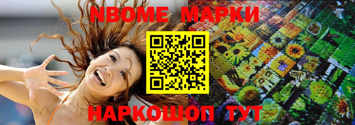 Марки 25I-NBOMe 1,8мг  Вход с VPN  Марки NBOMe  Наро-Фоминск 